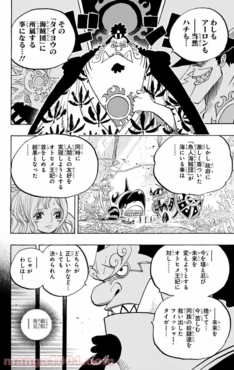 ワンピース 第620話 - Page 16