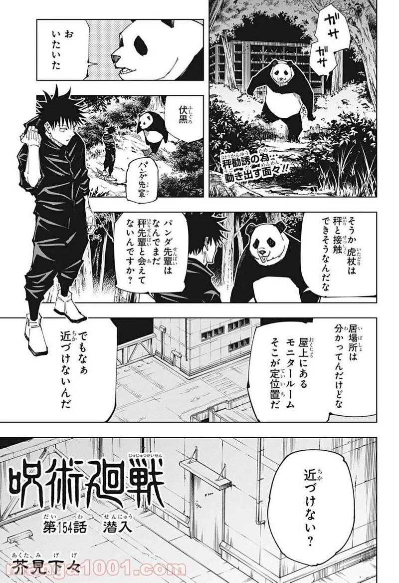 呪術廻戦 第154話 - Page 1
