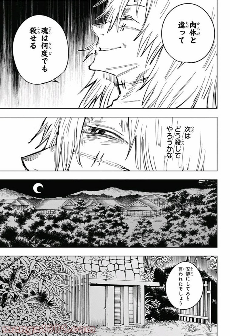 呪術廻戦 第31話 - Page 13