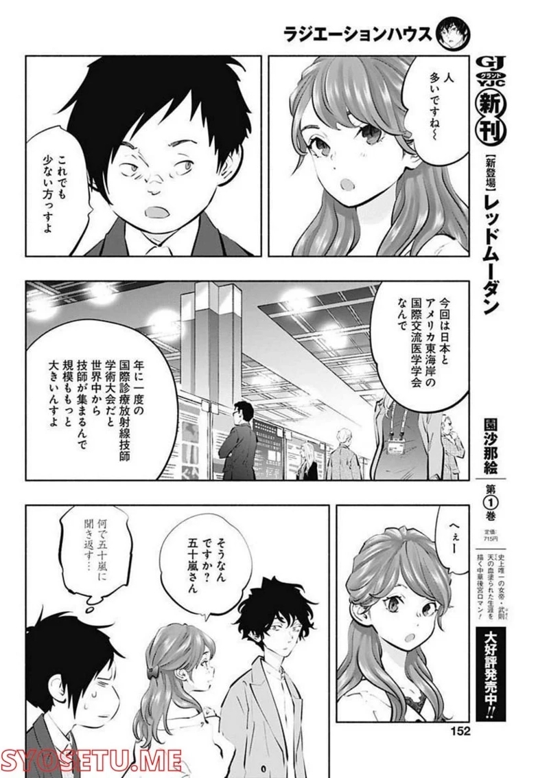 ラジエーションハウス 漫画 第107話 - Page 17