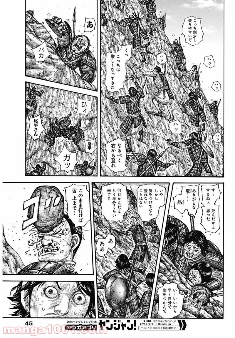 キングダム 第681話 - Page 5