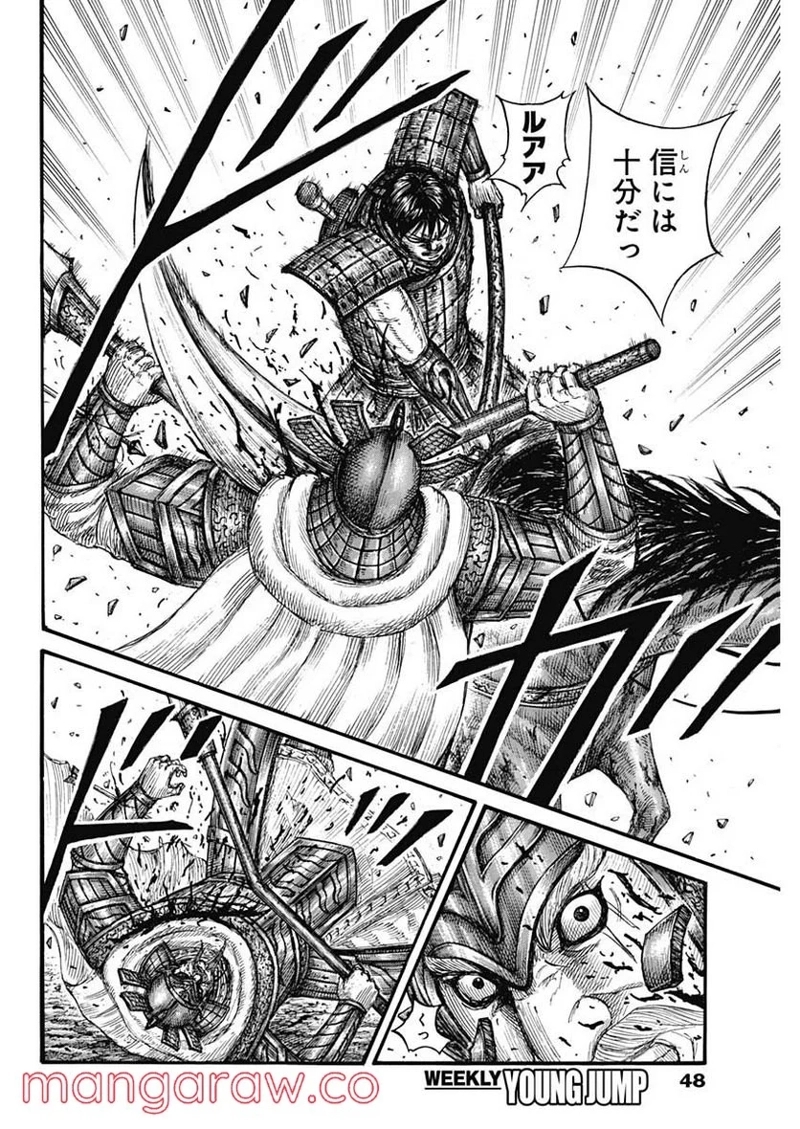 キングダム 第722話 - Page 14