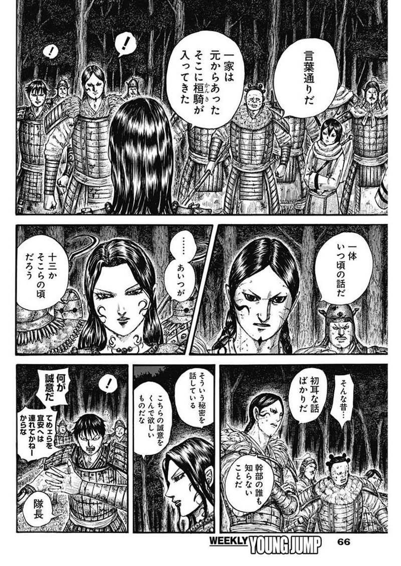 キングダム 第729話 - Page 4