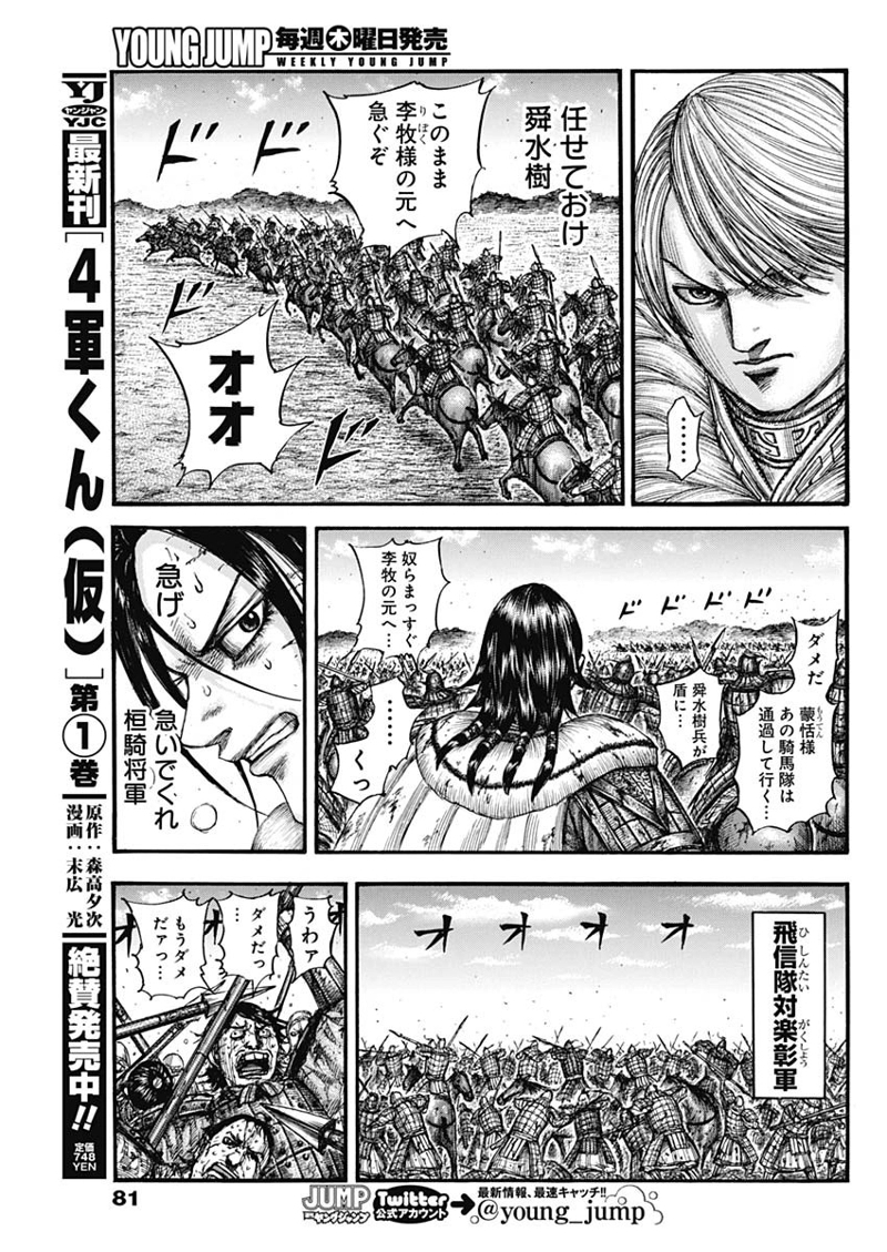 キングダム 第745話 - Page 11