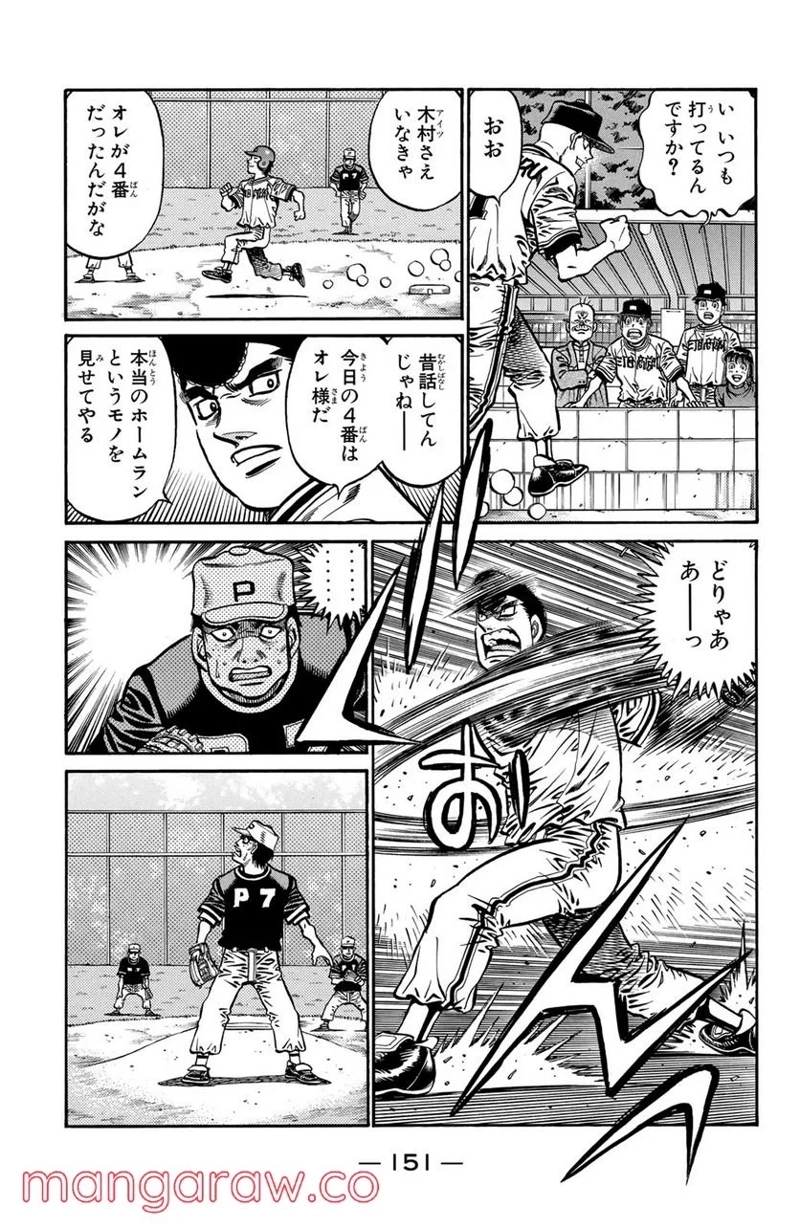 はじめの一歩 第701話 - Page 11