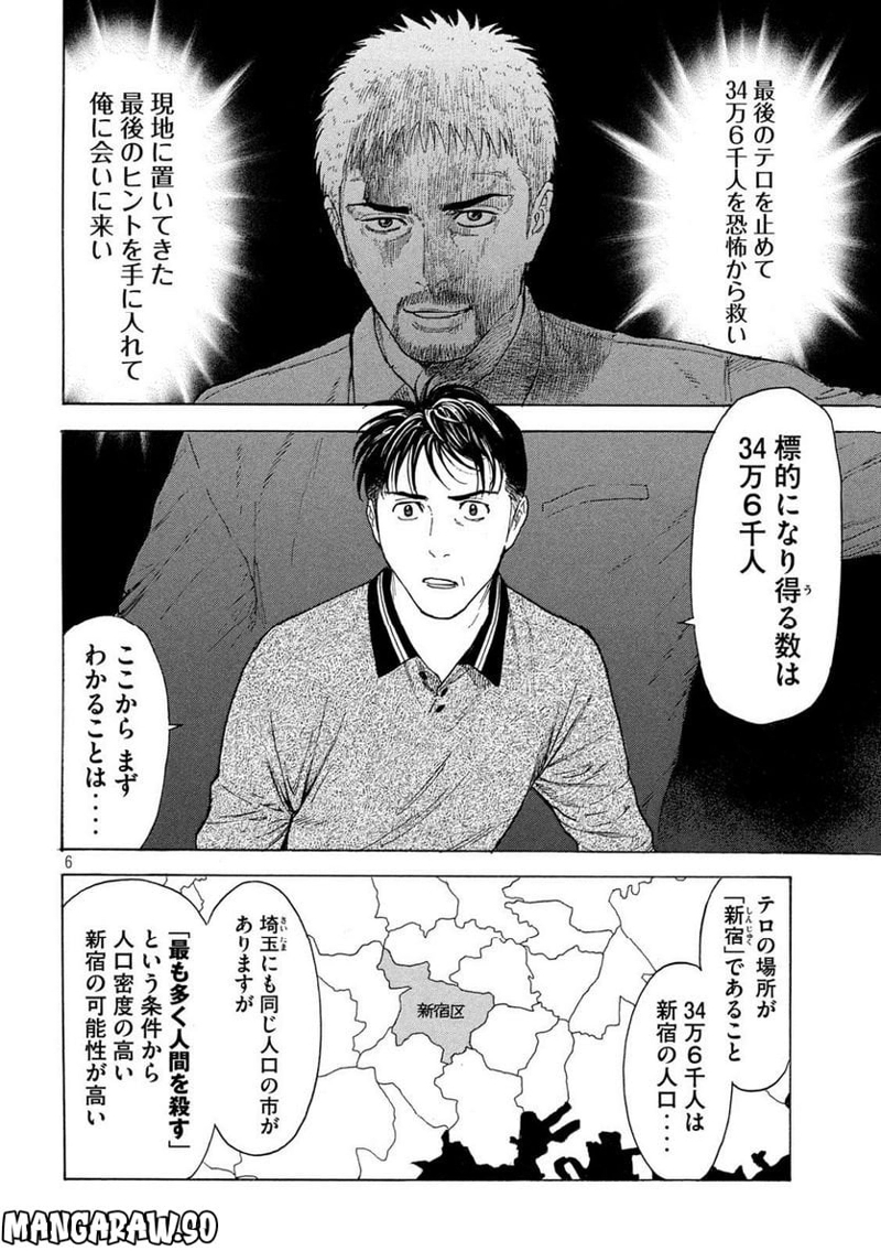 マイホームヒーロー 第178話 - Page 6