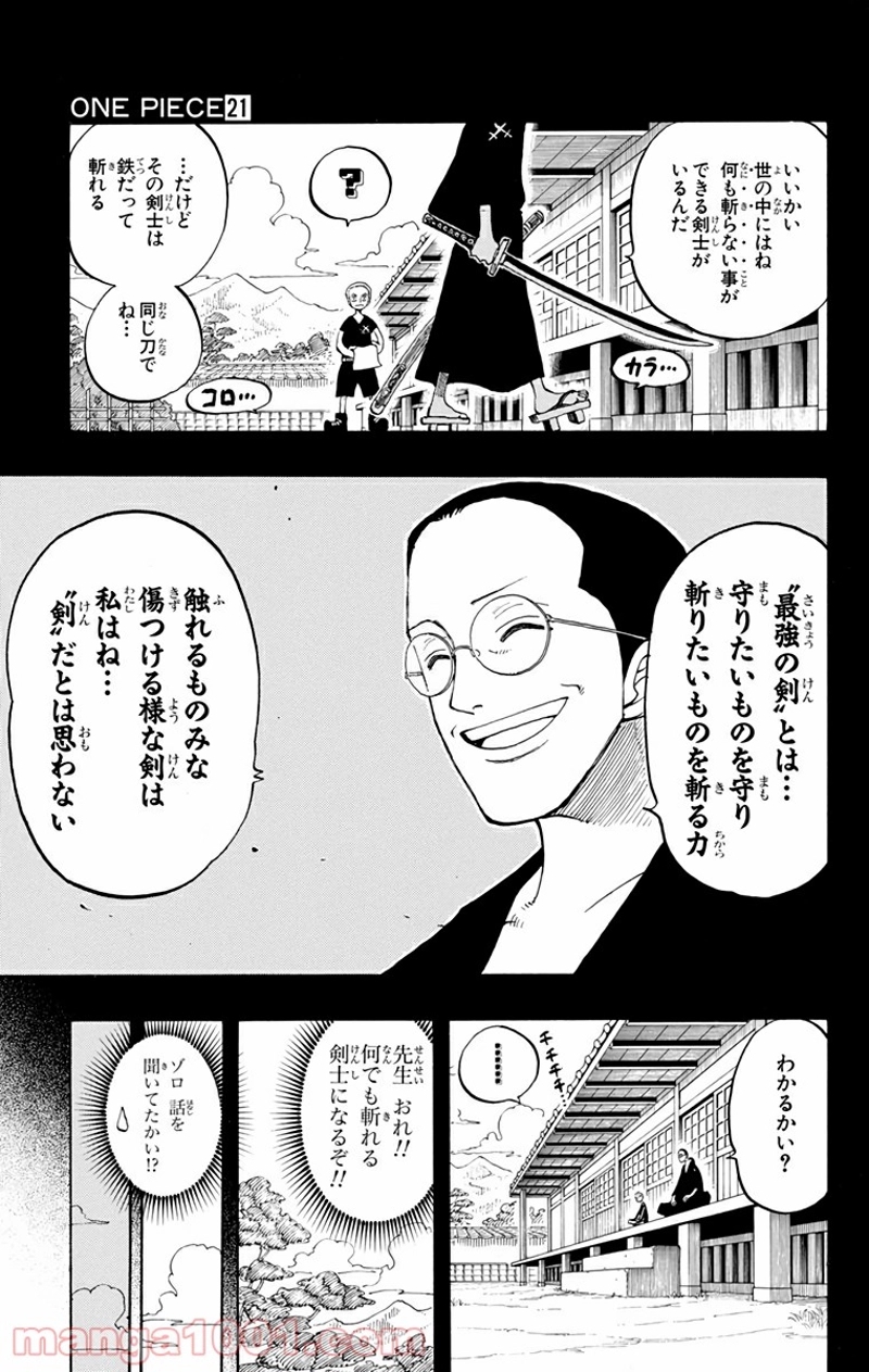ワンピース 第194話 - Page 16