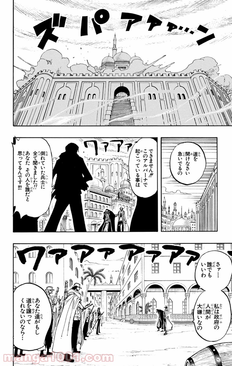 ワンピース 第201話 - Page 13