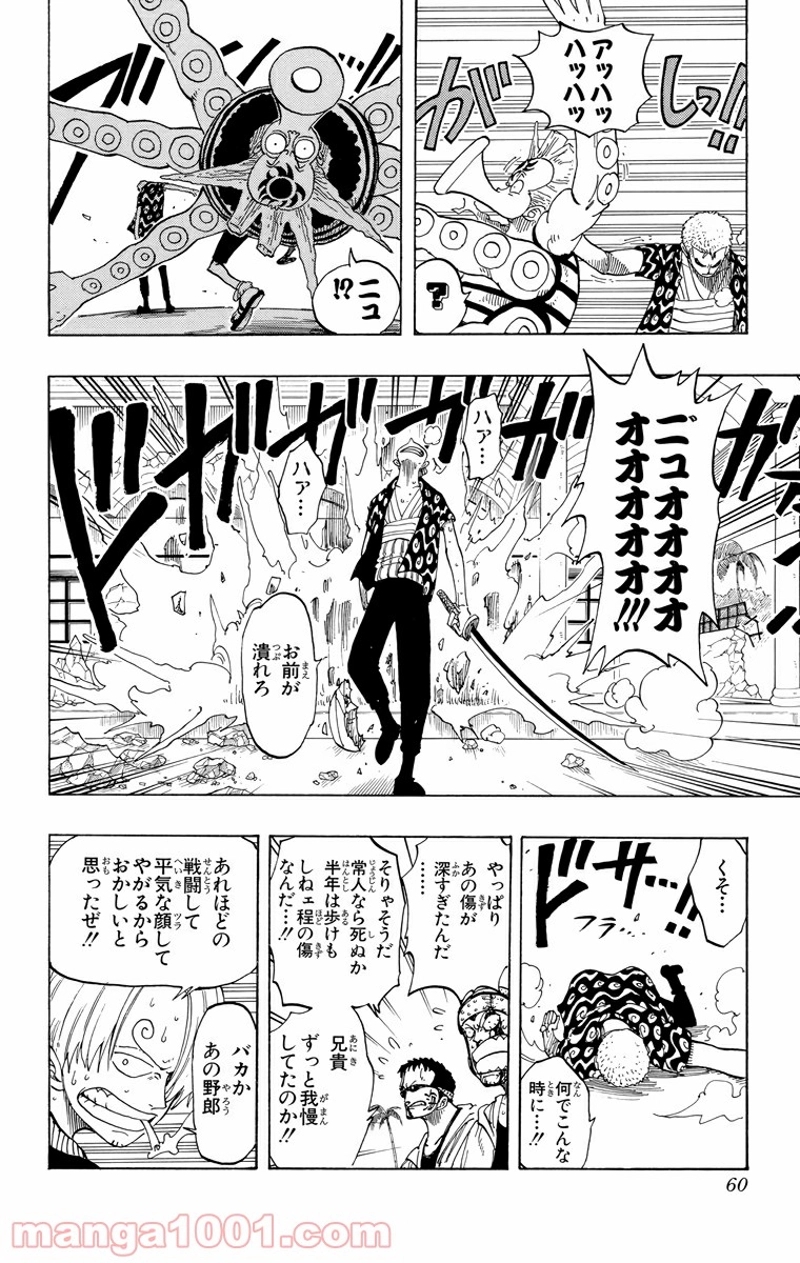 ワンピース 第84話 - Page 14