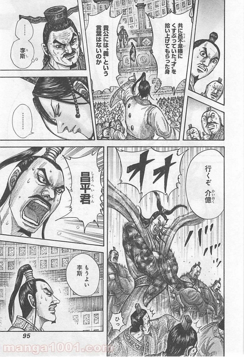 キングダム 第420話 - Page 13