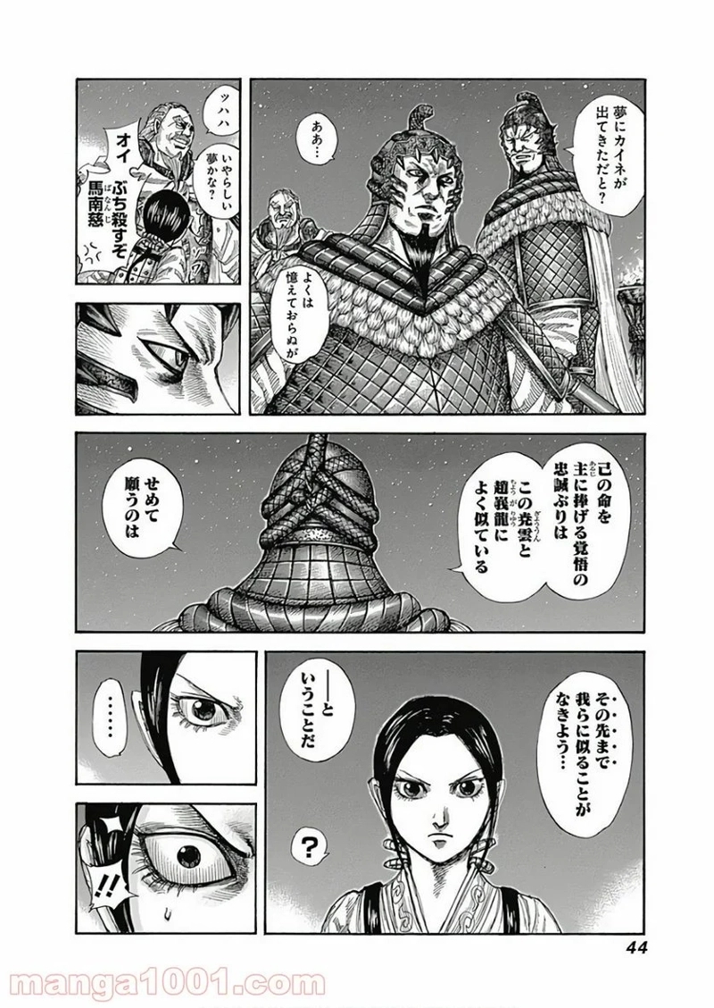 キングダム 第583話 - Page 4
