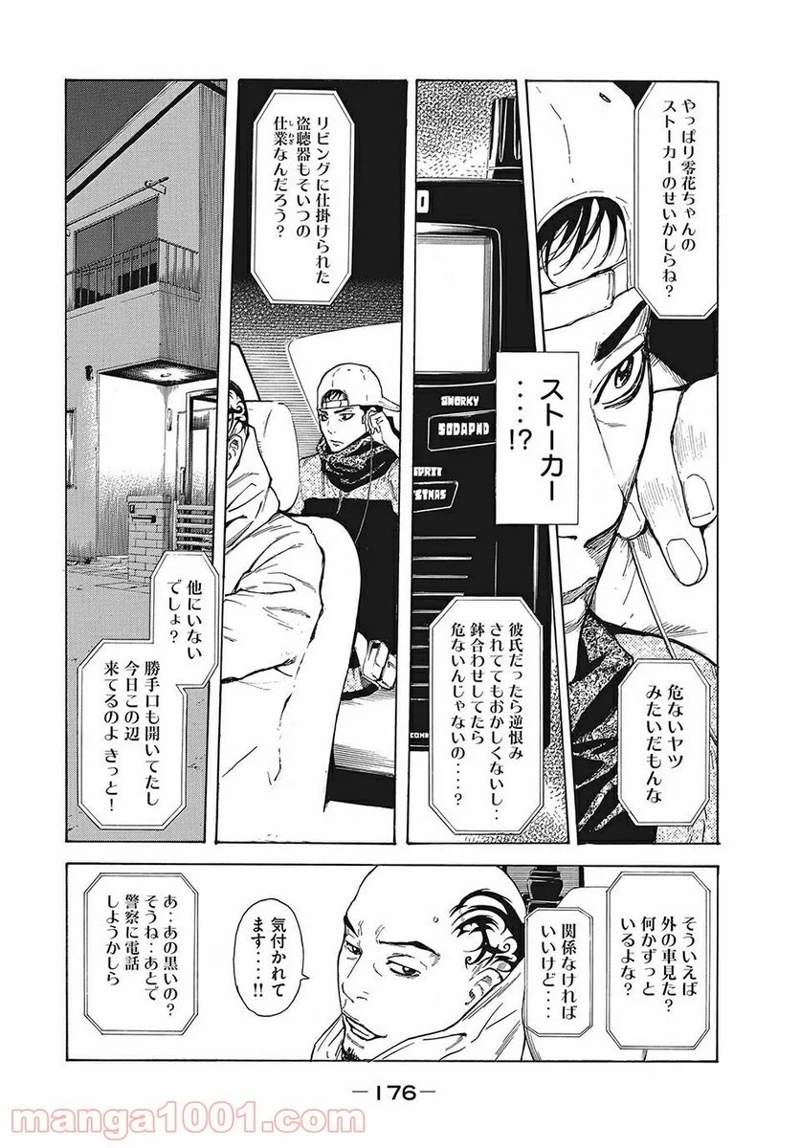 マイホームヒーロー 第7話 - Page 10