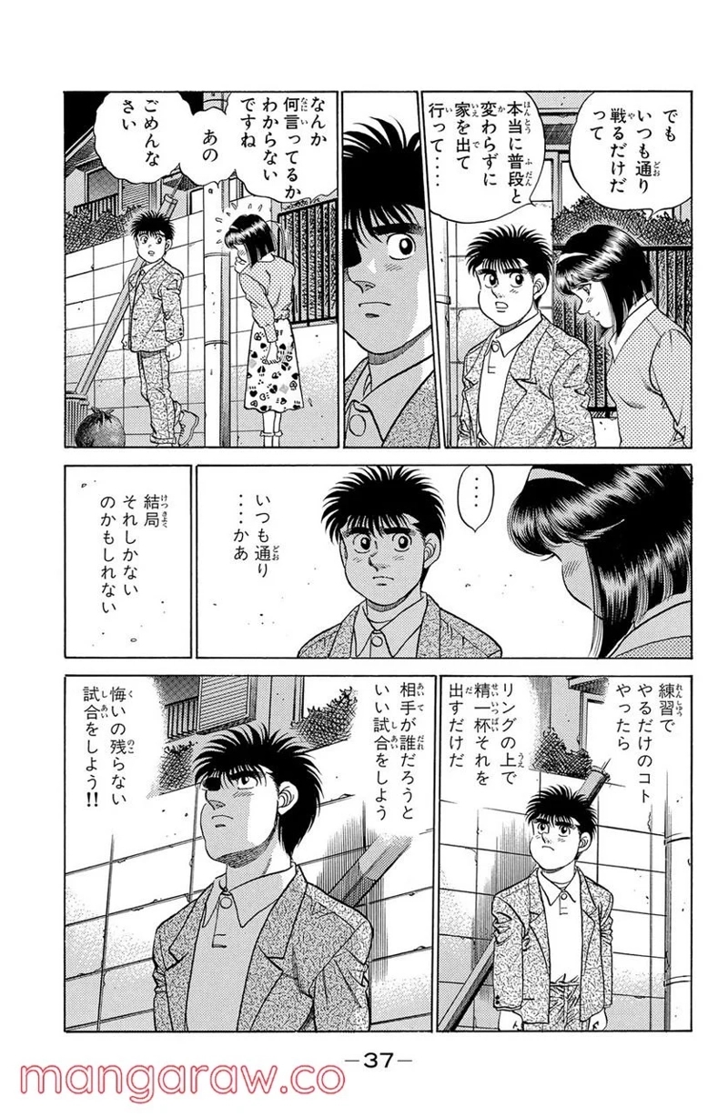はじめの一歩 第180話 - Page 17