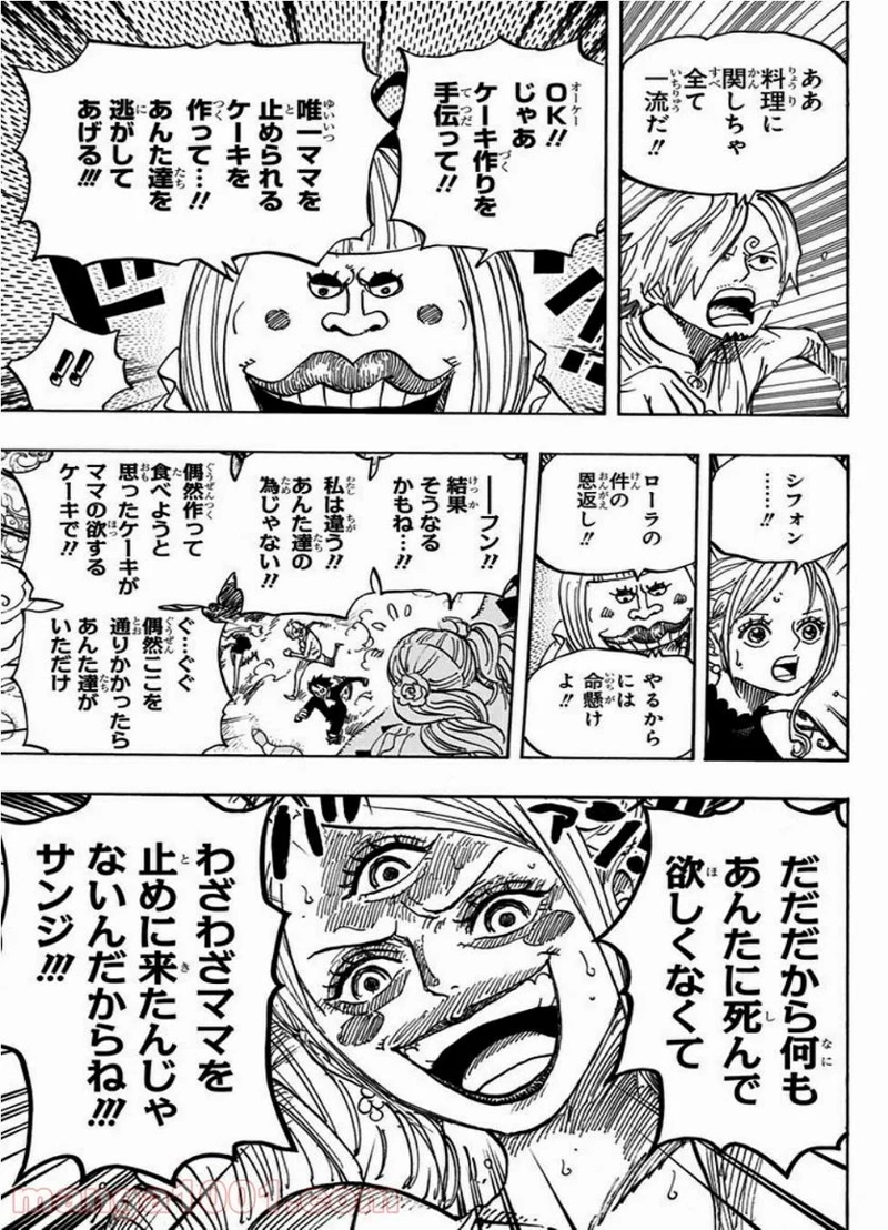 ワンピース 第876話 - Page 9