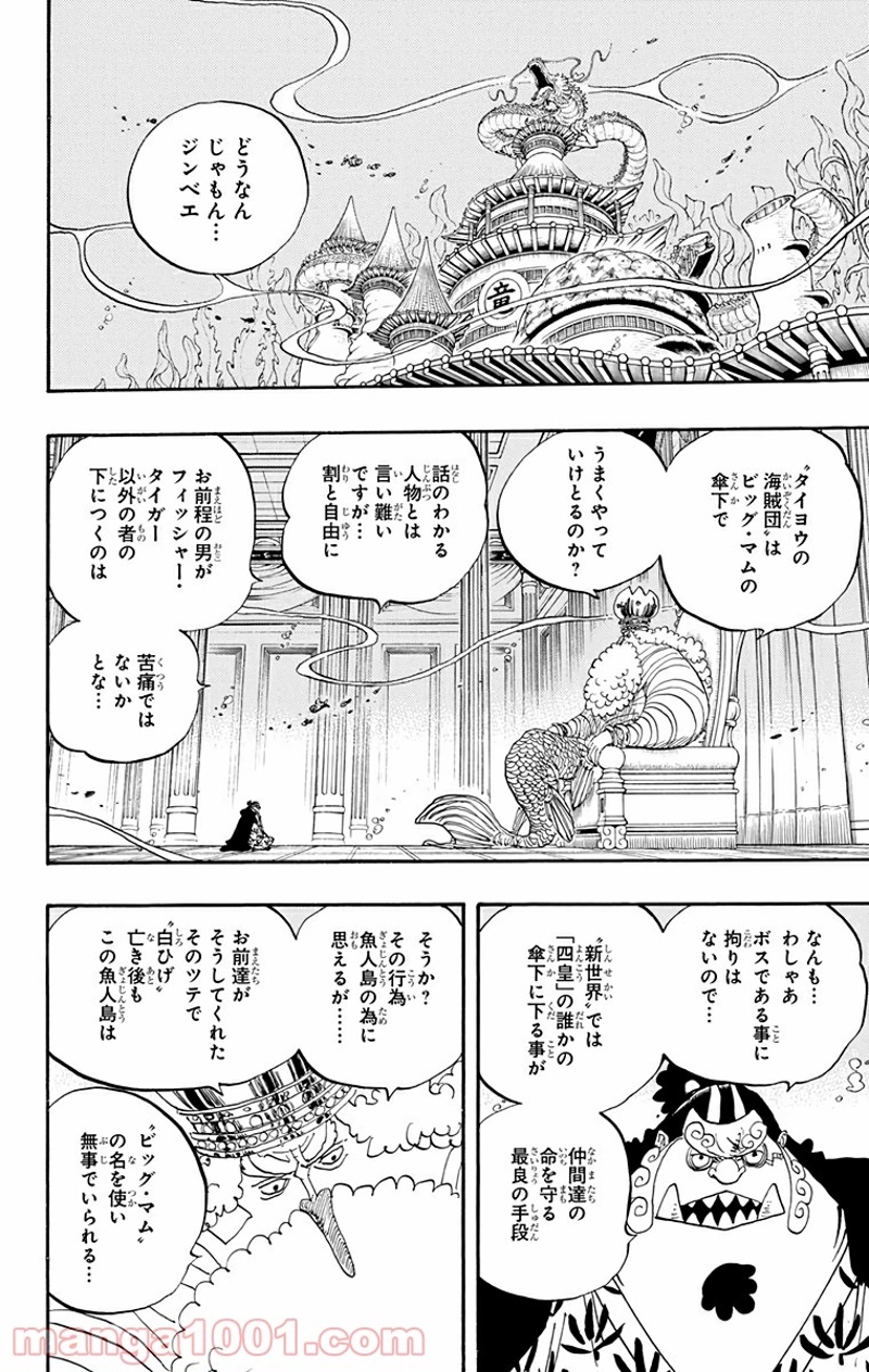 ワンピース 第652話 - Page 2
