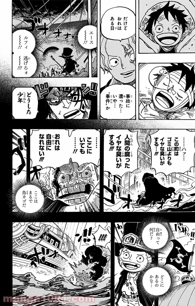ワンピース 第794話 - Page 4