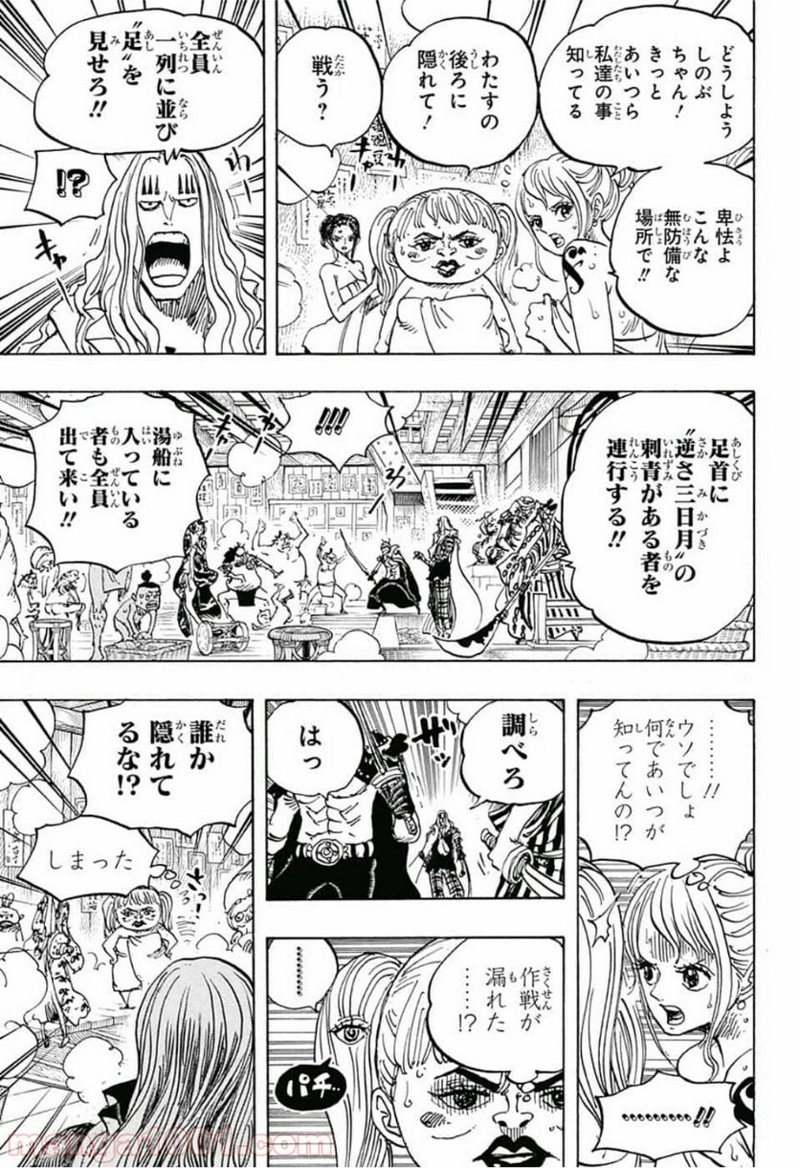 ワンピース 第936話 - Page 11