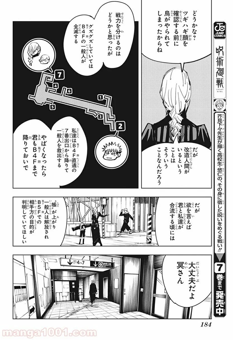 呪術廻戦 第86話 - Page 7