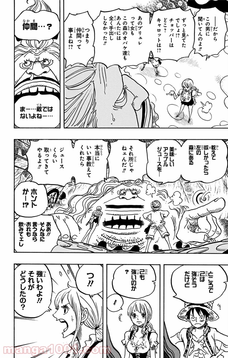 ワンピース 第835話 - Page 14