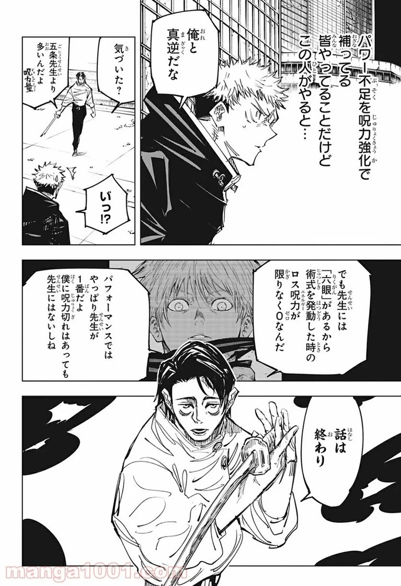 呪術廻戦 第140話 - Page 16