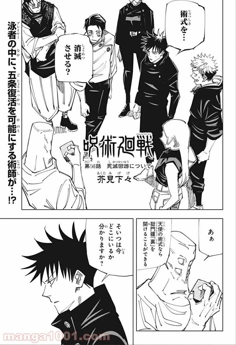 呪術廻戦 第146話 - Page 1