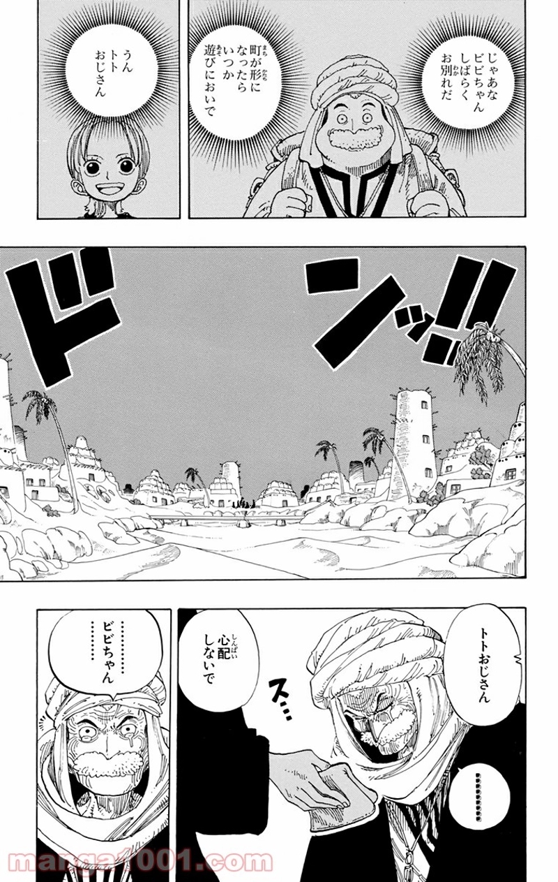 ワンピース 第165話 - Page 2