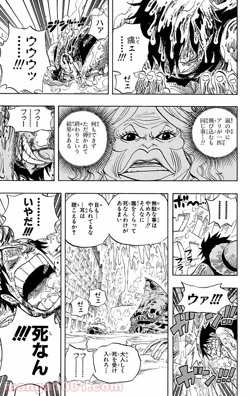 ワンピース 第536話 - Page 9