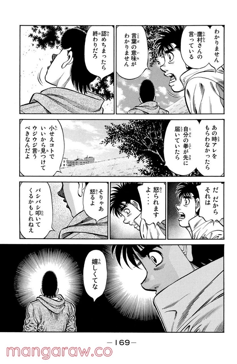 はじめの一歩 第1079話 - Page 3