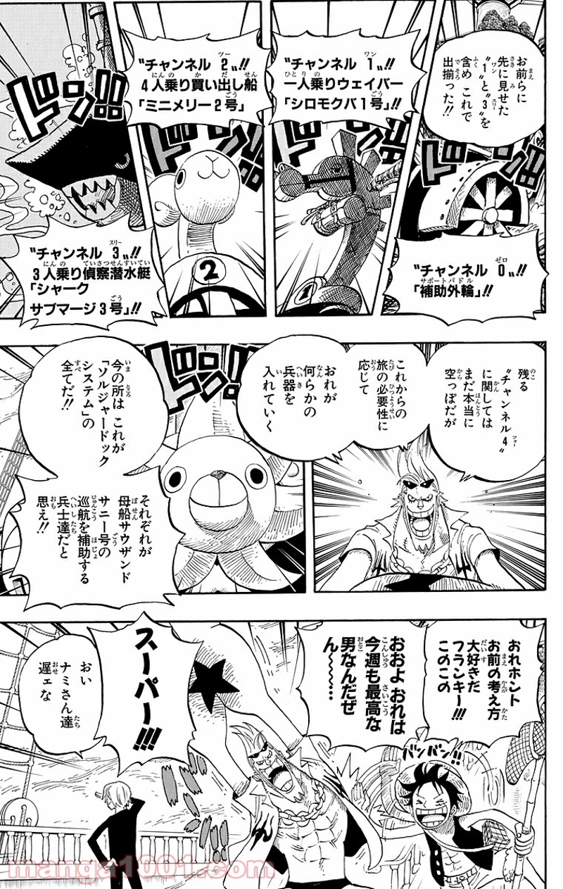 ワンピース 第444話 - Page 7