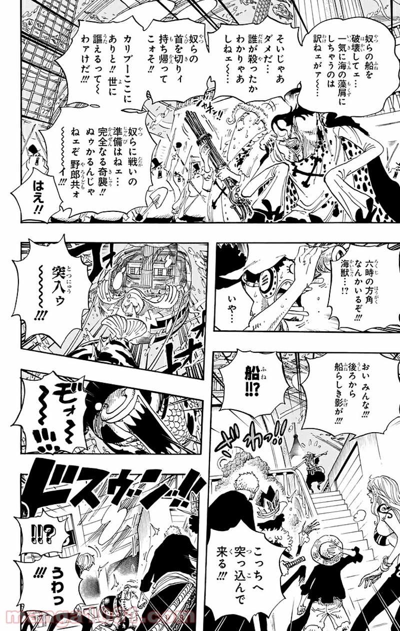 ワンピース 第604話 - Page 8