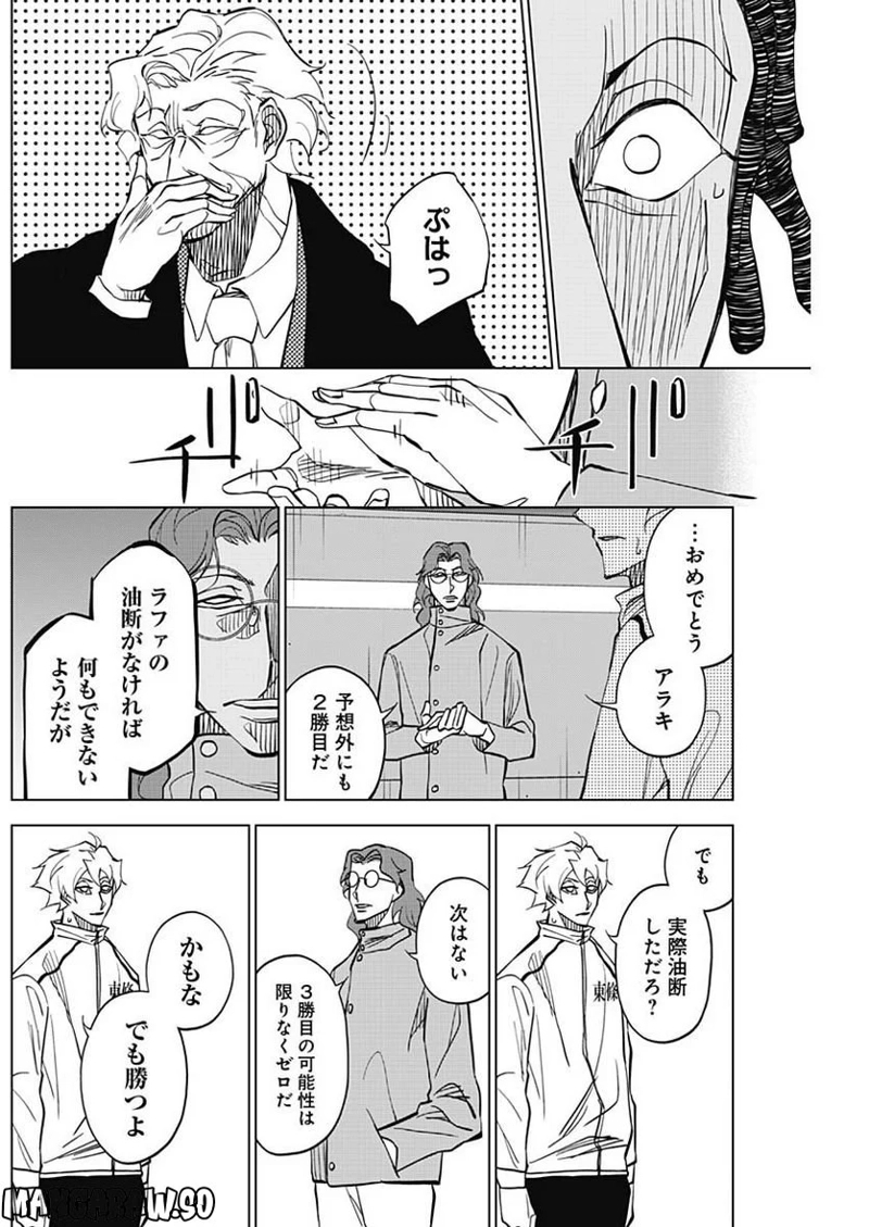 カテナチオ 第8話 - Page 15