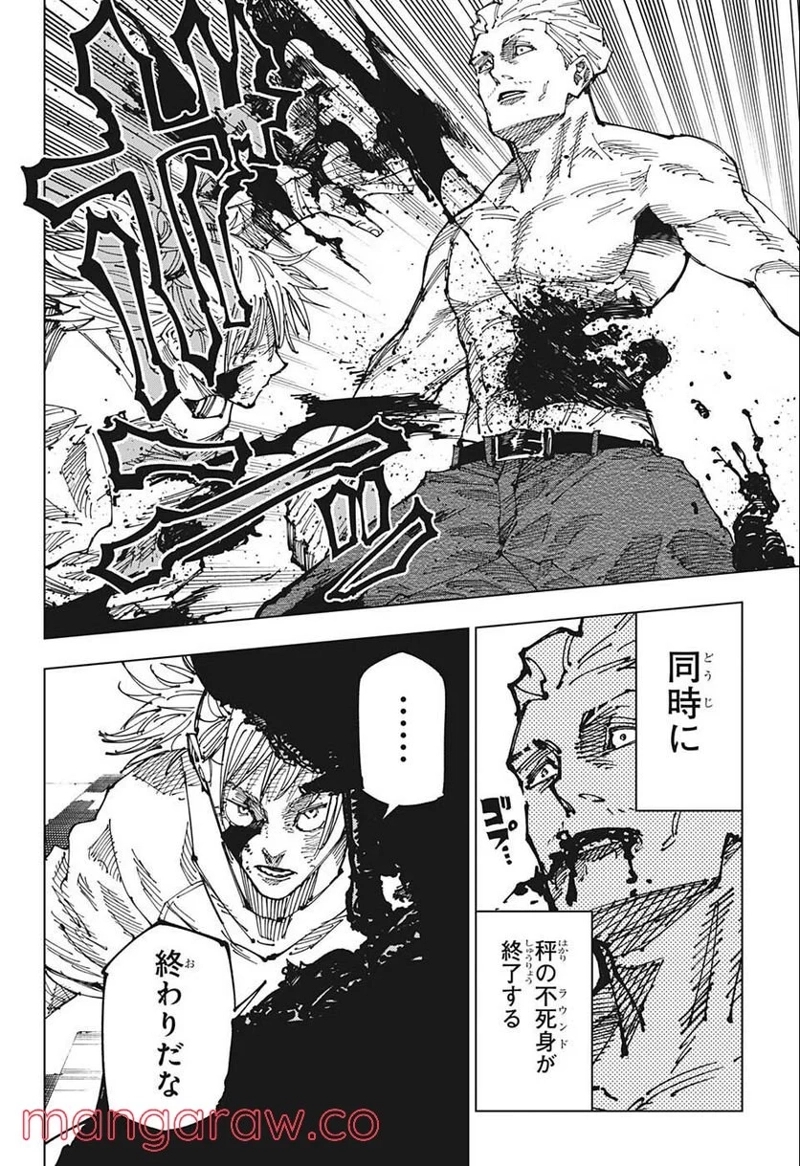 呪術廻戦 第188話 - Page 17