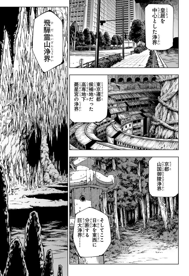 呪術廻戦 第220話 - Page 3