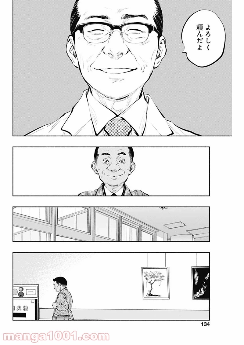ラジエーションハウス 漫画 第84話 - Page 14