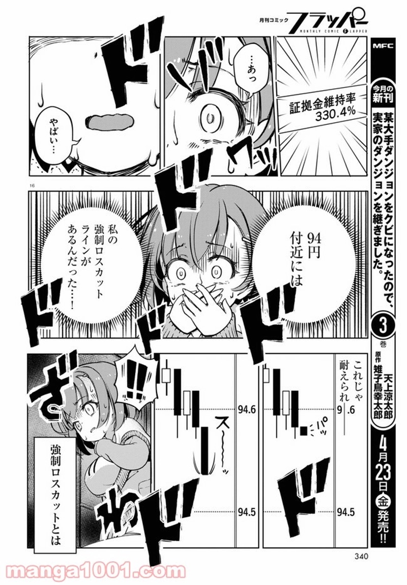 FX戦士くるみちゃん 第3.2話 - Page 3