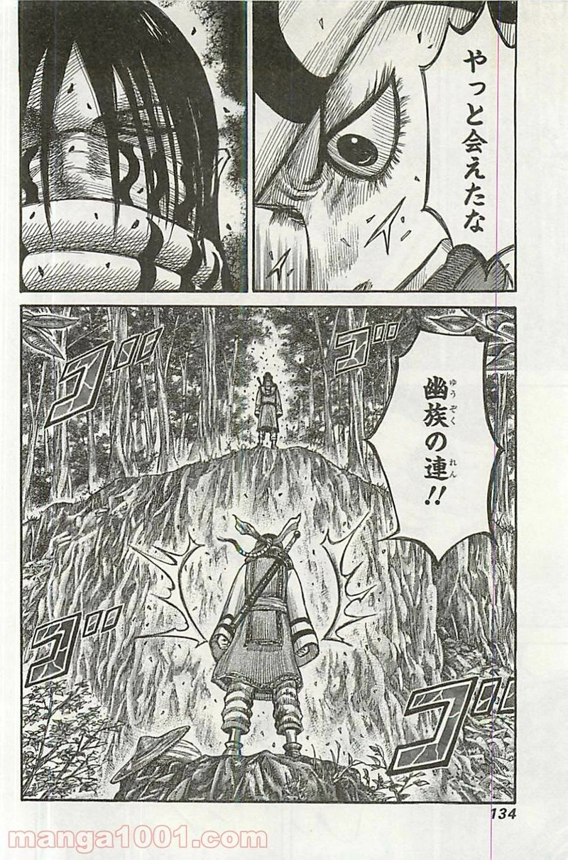 キングダム 第356話 - Page 18