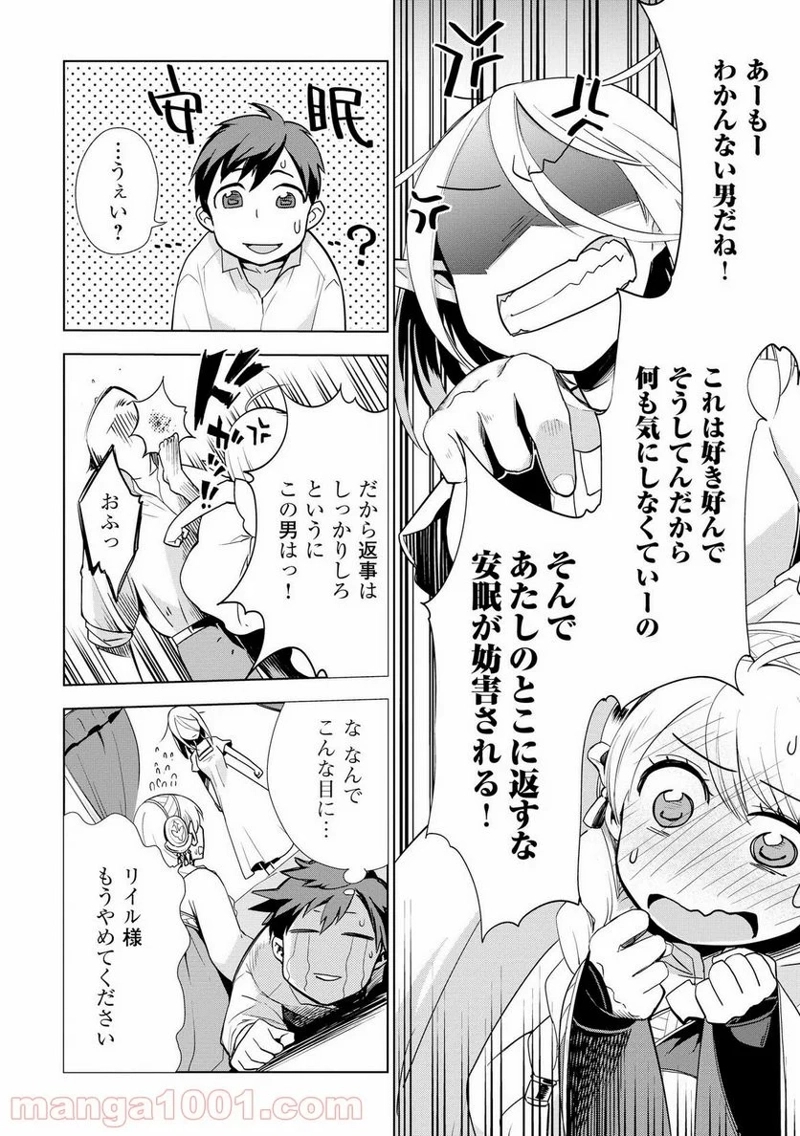 獣医さんのお仕事 IN異世界 第8話 - Page 10