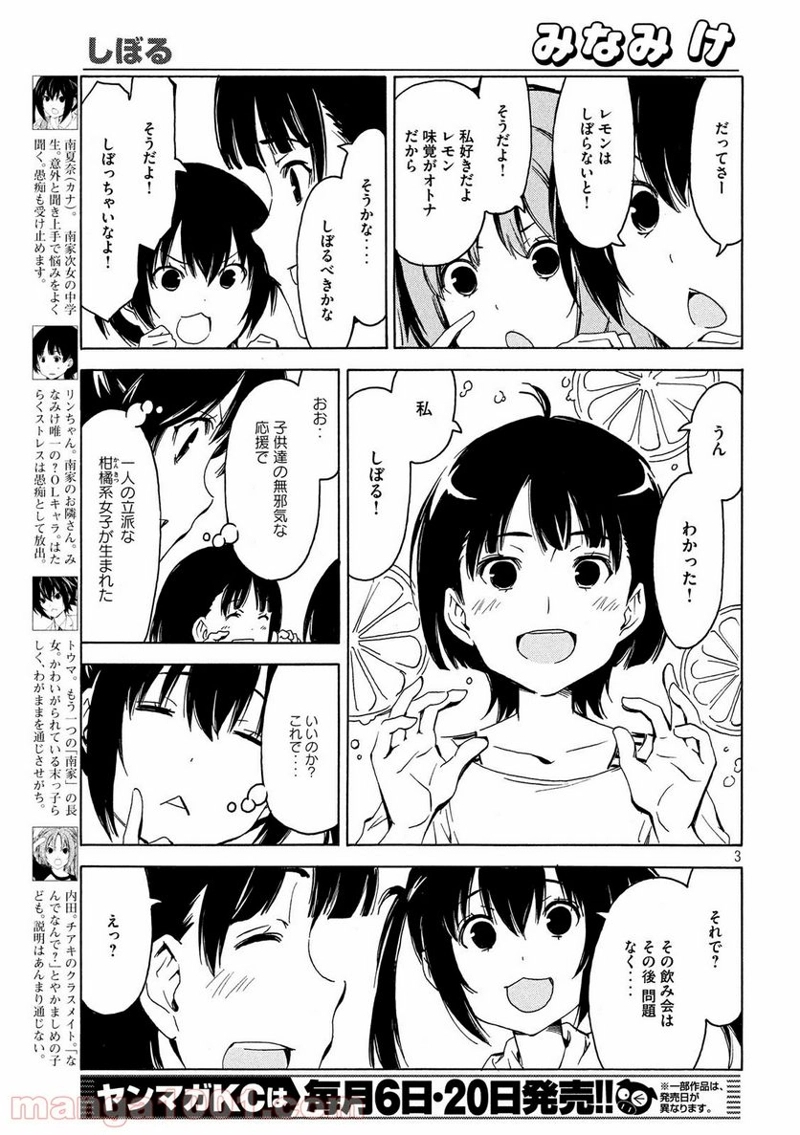 みなみけ 第348話 - Page 3