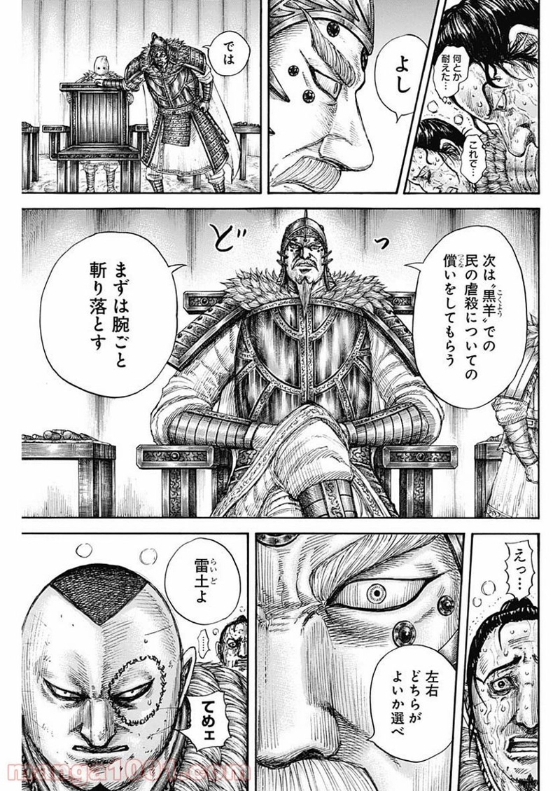 キングダム 第686話 - Page 7