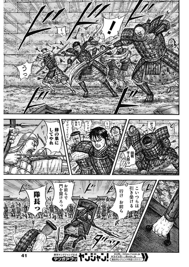 キングダム 第731話 - Page 13