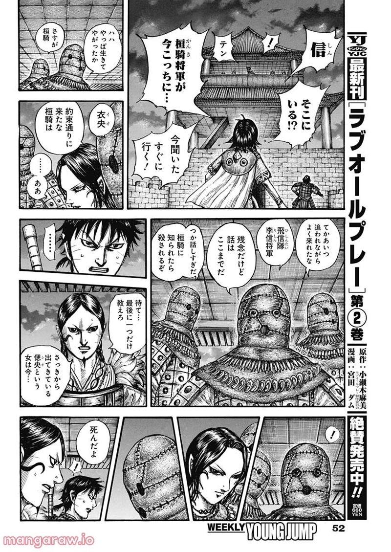 キングダム 第735話 - Page 16