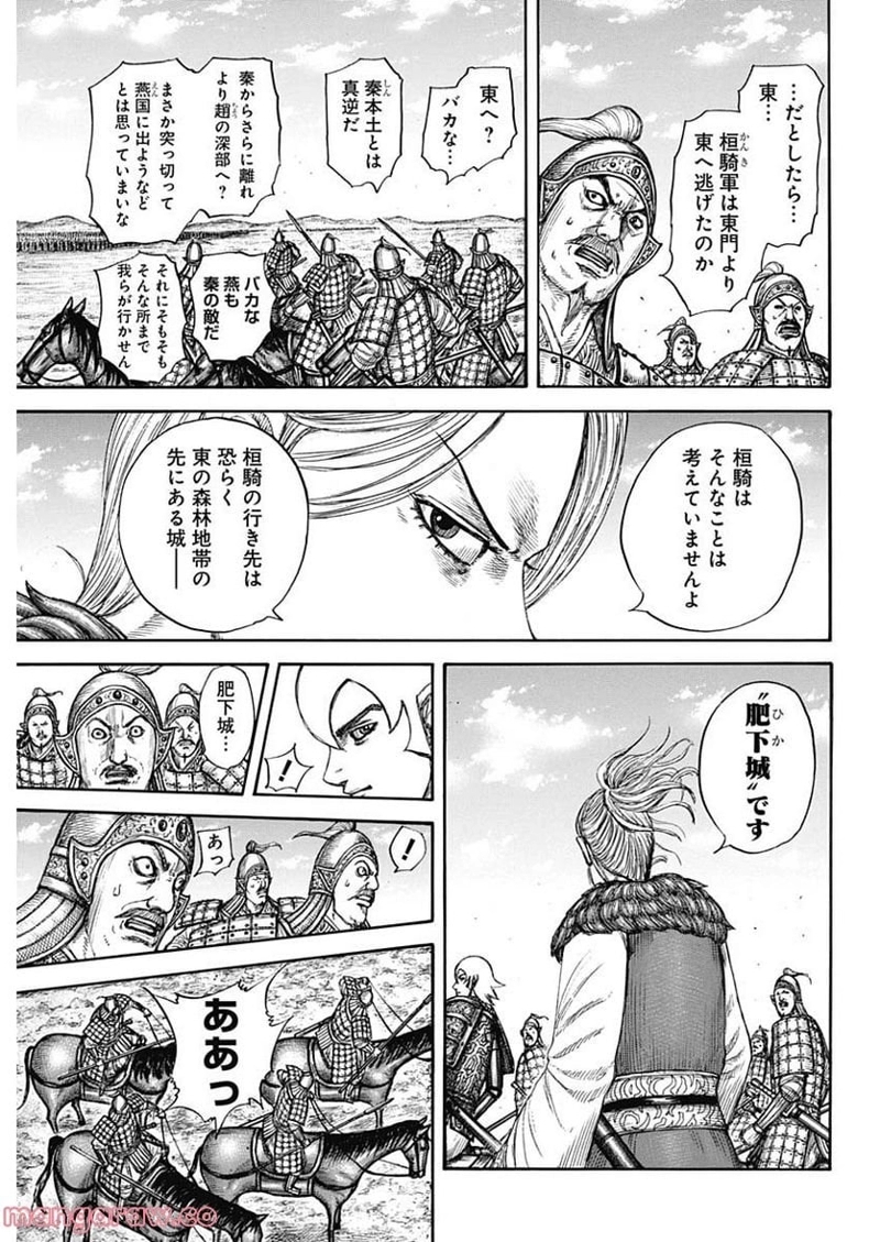 キングダム 第739話 - Page 15