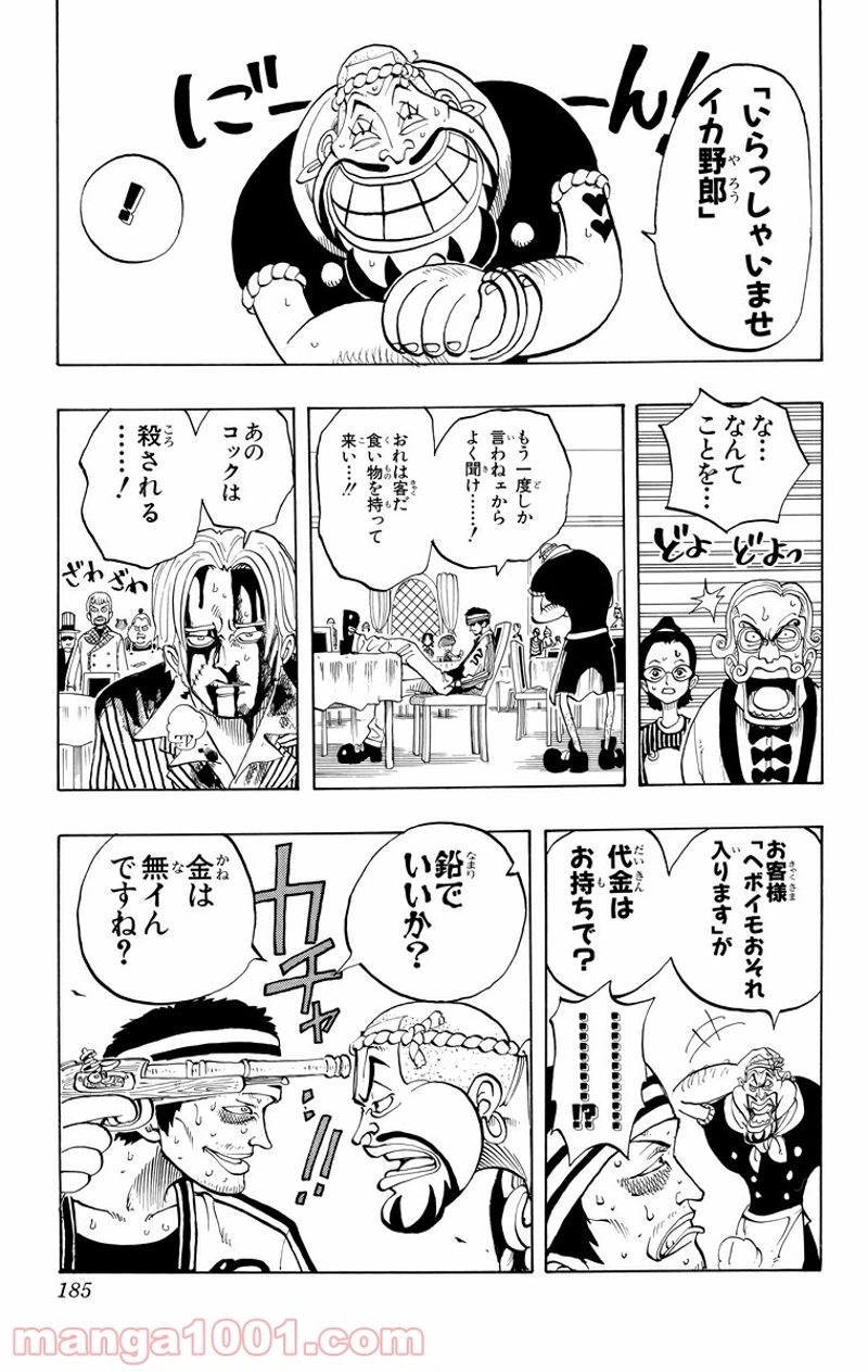 ワンピース 第44話 - Page 16