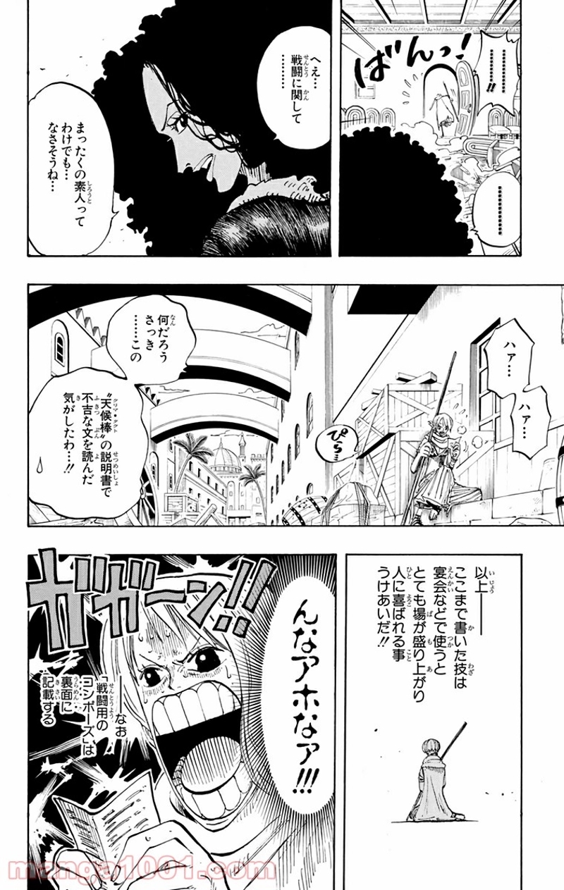 ワンピース 第191話 - Page 10