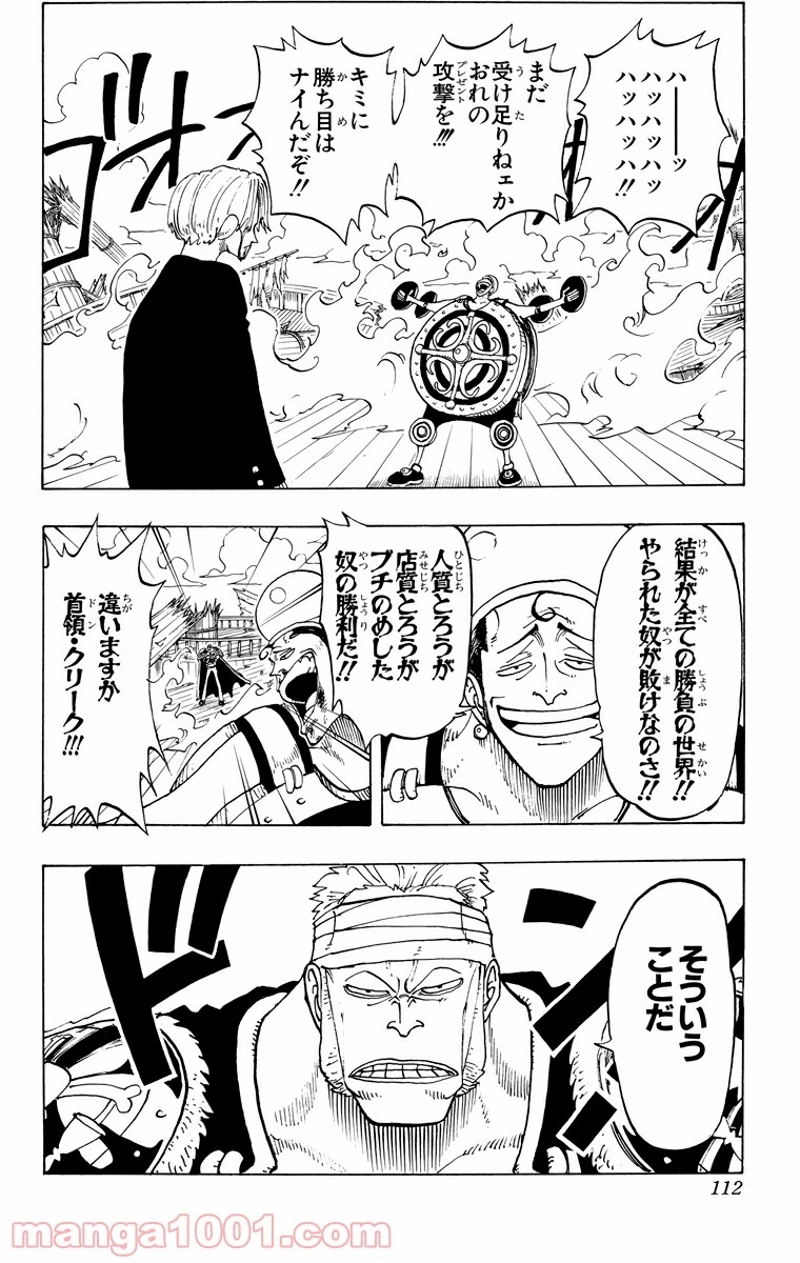 ワンピース 第59話 - Page 4