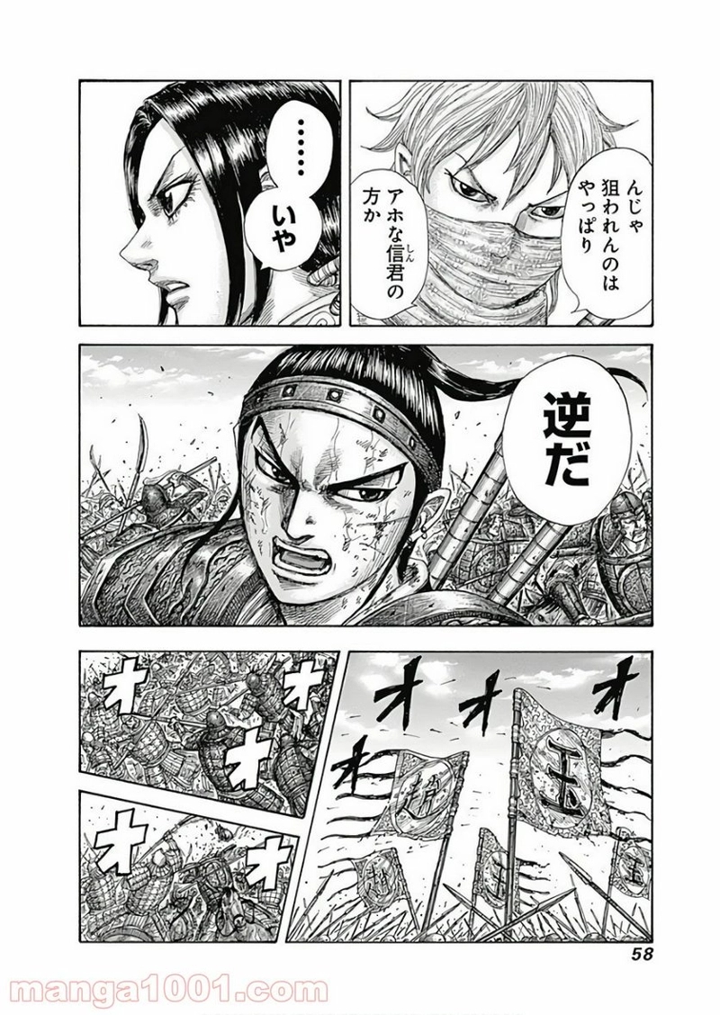 キングダム 第583話 - Page 18