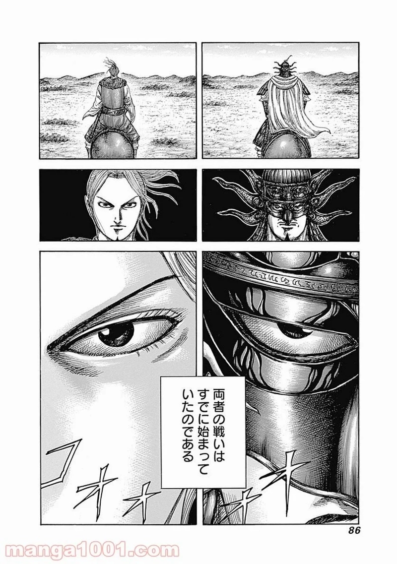 キングダム 第519話 - Page 6
