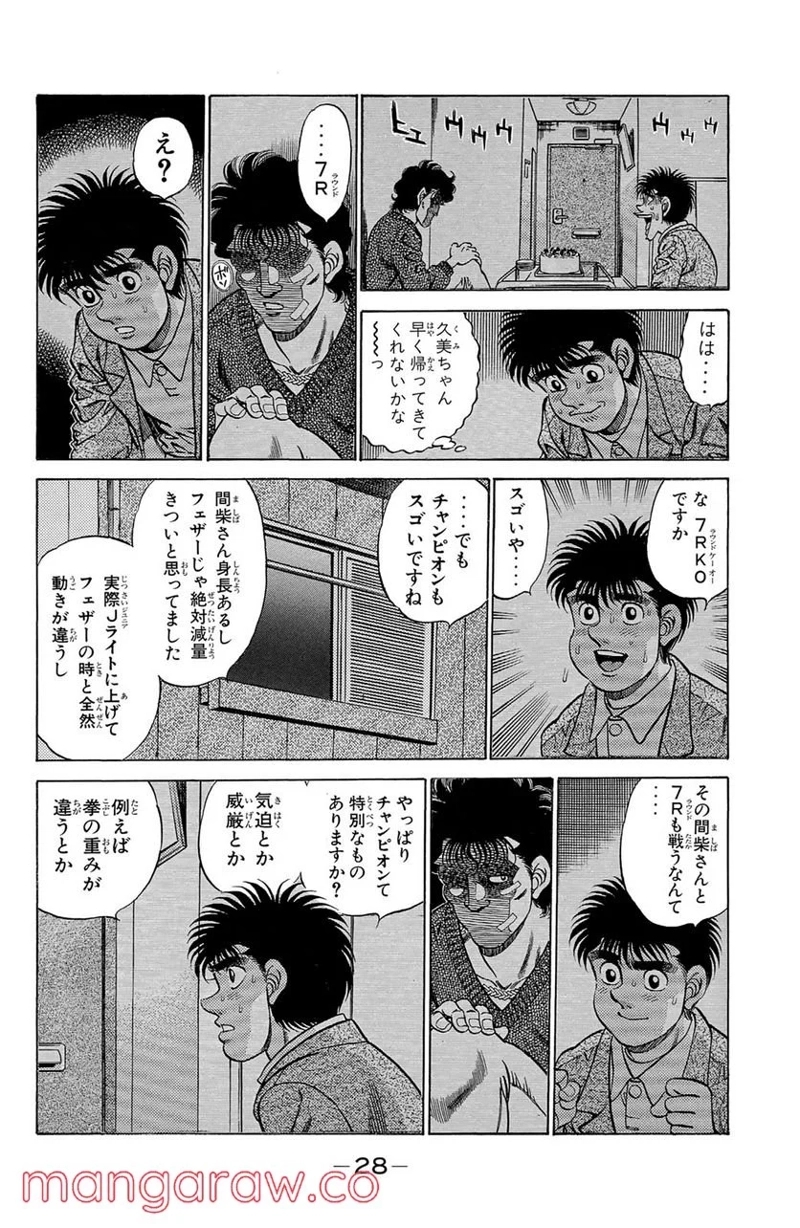 はじめの一歩 第180話 - Page 8