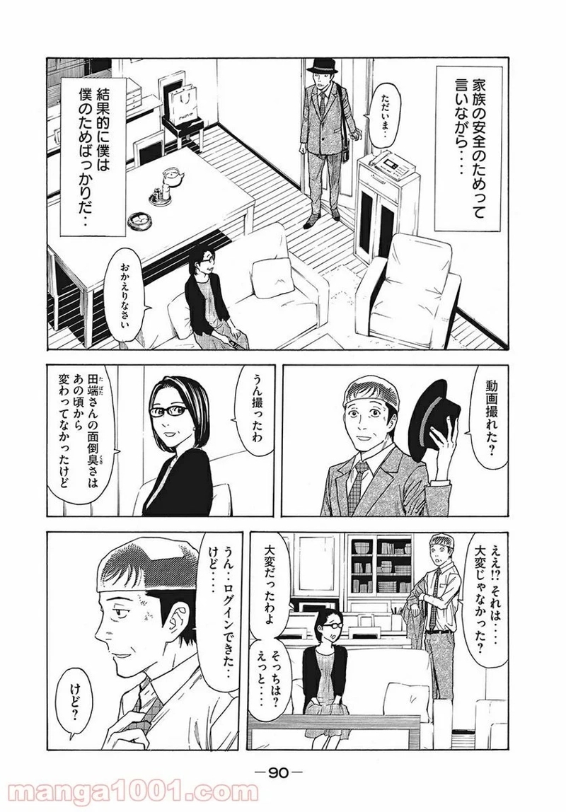 マイホームヒーロー 第21話 - Page 4