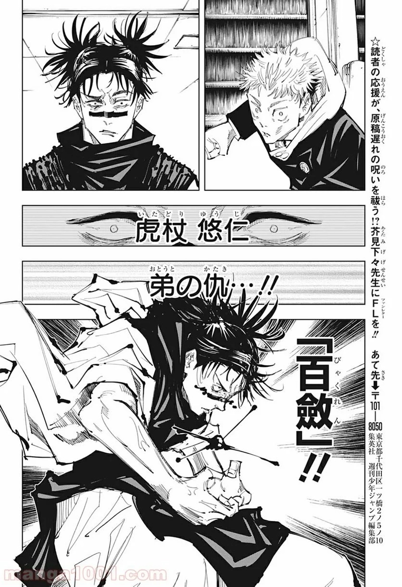 呪術廻戦 第101話 - Page 12
